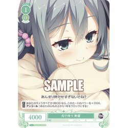 画像1: 【SR仕様(R)】先で待つ 茉優[WSR_OS01/R01-031S]