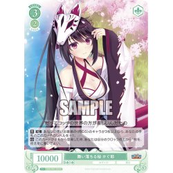 画像1: 舞い落ちる桜 かぐ耶[WSR_OS01/R01-033R]
