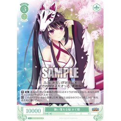 画像1: 【SR仕様(R)】舞い落ちる桜 かぐ耶[WSR_OS01/R01-033S]