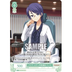 画像1: 【SR仕様(C)】アクア・エデン市長補佐 アンナ[WSR_OS01/R01-035S]