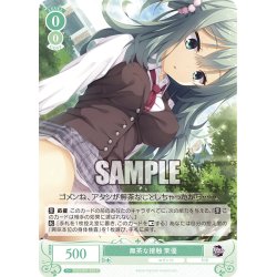 画像1: 無茶な接触 茉優[WSR_OS01/R01-036C]