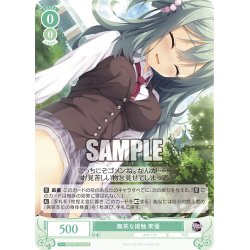 画像1: 【SR仕様(C)】無茶な接触 茉優[WSR_OS01/R01-036S]