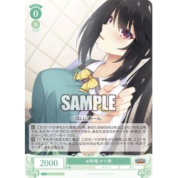 画像1: 【SR仕様(C)】お料理 かぐ耶[WSR_OS01/R01-039S]