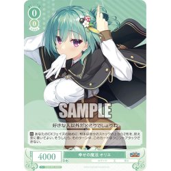 画像1: 幸せの魔法 オリエ[WSR_OS01/R01-040C]