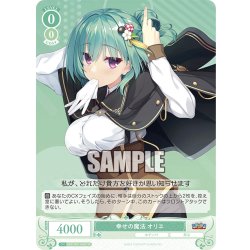 画像1: 【SR仕様(C)】幸せの魔法 オリエ[WSR_OS01/R01-040S]