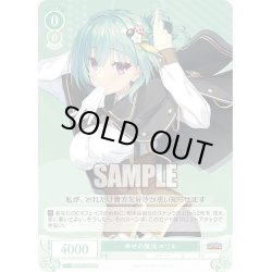 画像1: 【SR仕様(C)】幸せの魔法 オリエ[WSR_OS01/R01-040S]