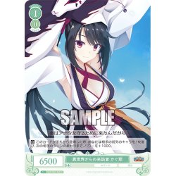 画像1: 異世界からの来訪者 かぐ耶[WSR_OS01/R01-042C]