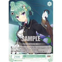 画像1: 梅雨空のお出迎え オリエ[WSR_OS01/R01-044C]