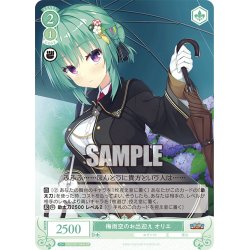 画像1: 【SR仕様(C)】梅雨空のお出迎え オリエ[WSR_OS01/R01-044S]