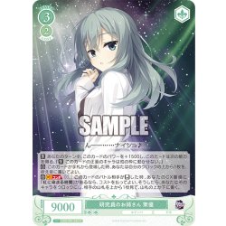 画像1: 研究員のお姉さん 茉優[WSR_OS01/R01-046C]
