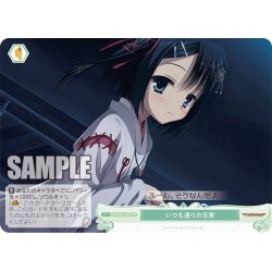 画像1: 【SR仕様(C)】いつも通りの日常[WSR_OS01/R01-049S]