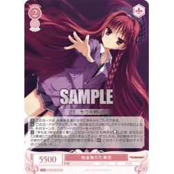 画像1: 吸血鬼の力 美羽[WSR_OS01/R01-055R]