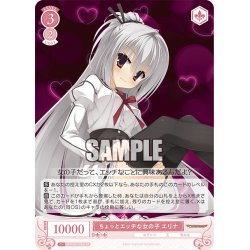 画像1: 【SR仕様(R)】ちょっとエッチな女の子 エリナ[WSR_OS01/R01-056S]