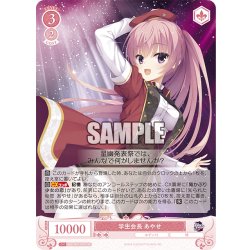 画像1: 【SR仕様(R)】学生会長 あやせ[WSR_OS01/R01-057S]