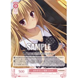 画像1: 【SR仕様(C)】女の子らしい恰好 ニコラ[WSR_OS01/R01-060S]