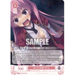 画像1: 【SR仕様(C)】知られた秘密 あやせ[WSR_OS01/R01-061S]