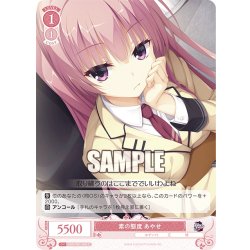 画像1: 素の態度 あやせ[WSR_OS01/R01-068C]