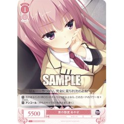 画像1: 【SR仕様(C)】素の態度 あやせ[WSR_OS01/R01-068S]
