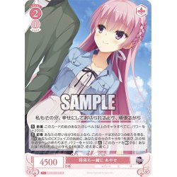 画像1: 【SR仕様(C)】将来も一緒に あやせ[WSR_OS01/R01-069S]
