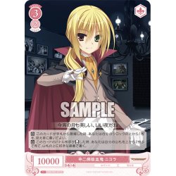 画像1: 中二病吸血鬼 ニコラ[WSR_OS01/R01-071C]