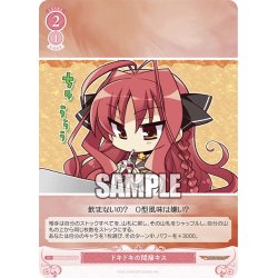 画像1: ドキドキの間接キス[WSR_OS01/R01-072R]
