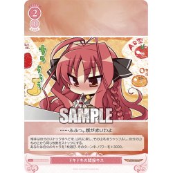 画像1: 【SR仕様(R)】ドキドキの間接キス[WSR_OS01/R01-072S]