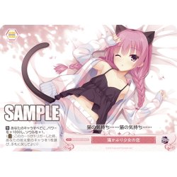 画像1: 猫かぶり少女の恋[WSR_OS01/R01-074C]