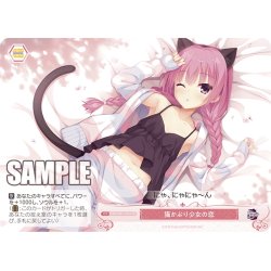 画像1: 【SR仕様(C)】猫かぶり少女の恋[WSR_OS01/R01-074S]