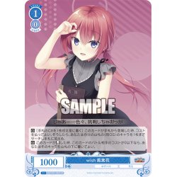 画像1: 【SR仕様(R)】wish 風実花[WSR_OS01/R01-080S]