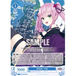 画像1: 前世返り 天音[WSR_OS01/R01-082R]