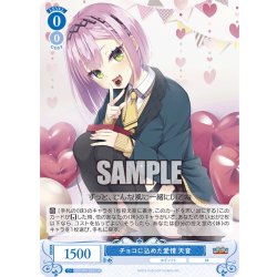 画像1: 【SR仕様(C)】チョコに込めた愛情 天音[WSR_OS01/R01-084S]