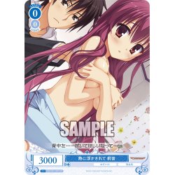 画像1: 【SR仕様(C)】熱に浮かされて 莉音[WSR_OS01/R01-087S]