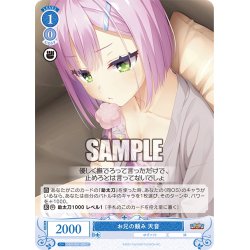 画像1: お兄の頼み 天音[WSR_OS01/R01-088C]