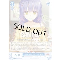 画像1: 【SR仕様(C)】好きになるためのデート 来海[WSR_OS01/R01-092S]