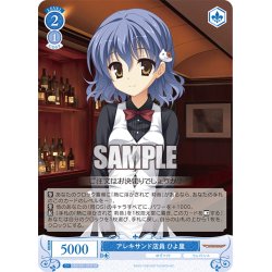 画像1: 【SR仕様(C)】アレキサンド店員 ひよ里[WSR_OS01/R01-093S]