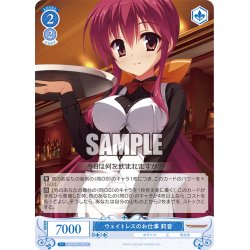 画像1: ウェイトレスのお仕事 莉音[WSR_OS01/R01-095C]