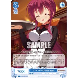 画像1: 【SR仕様(C)】ウェイトレスのお仕事 莉音[WSR_OS01/R01-095S]