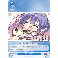 画像1: 【SR仕様(C)】コミュ力おばけ[WSR_OS01/R01-097S]