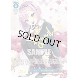 画像1: 【フレームレス箔押し仕様】チョコに込めた愛情 天音[WSR_OS01/R01-P16SPR]