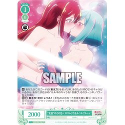 画像1: "友達"のその先へ ロコムジカ&ルベルブルーメ[WSR_OS02/R02-T06TD]