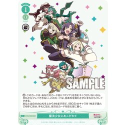 画像1: 魔法少女にあこがれて[WSR_OS02/R02-T09TD]