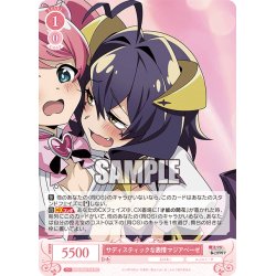 画像1: サディスティックな表情 マジアベーゼ[WSR_OS02/R02-T14TD]