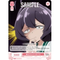 画像1: 魔法少女オタク 柊うてな[WSR_OS02/R02-T15TD]