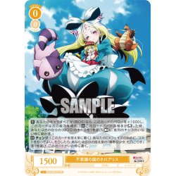 画像1: 不思議の国のネロアリス[WSR_OS02/R02-001RR]