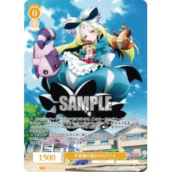 画像1: 【OFR仕様(RR)】不思議の国のネロアリス[WSR_OS02/R02-001]