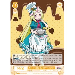 画像1: あまーいお菓子はいかが？ ネロアリス[WSR_OS02/R02-003RR]