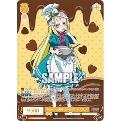 画像1: 【OFR仕様(RR)】あまーいお菓子はいかが？ ネロアリス[WSR_OS02/R02-003]