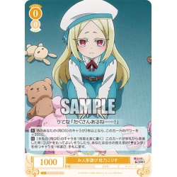 画像1: お人形遊び 杜乃こりす[WSR_OS02/R02-004R]