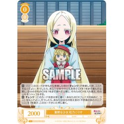 画像1: 寡黙な少女 杜乃こりす[WSR_OS02/R02-006R]