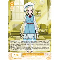 画像1: 【SR仕様(R)】寡黙な少女 杜乃こりす[WSR_OS02/R02-006S]
